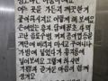 청소하는 아줌마가 붙여놓은 글.jpg