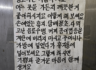 청소하는 아줌마가 붙여놓은 글.jpg