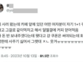 모르는 사람한테 커피 얻어먹은 이유.jpg