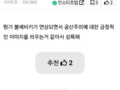 여초 인스티즈...원영적 사고에 대한 의외의 관점.jpg