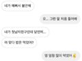 첫 연애라 눈치제로인 여자친구ㅋㅋㅋㅋㅋ.jpg