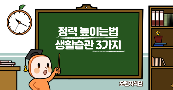 정력 높이는법 생활습관 3가지