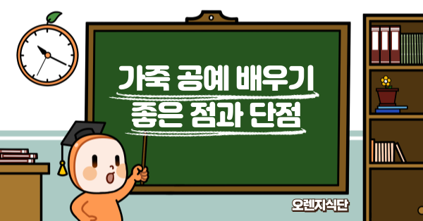 가죽 공예 배우기 좋은 점과 단점